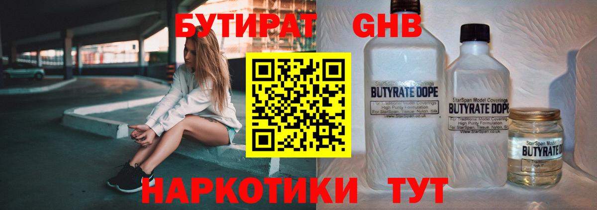Псков  Бутират GHB  Вход с VPN 