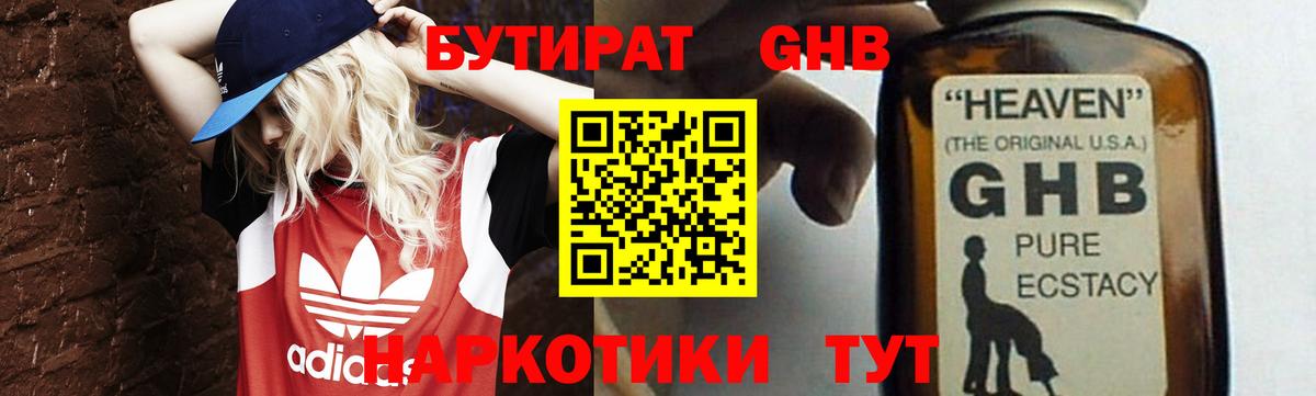 Бутират BDO 33% Псков