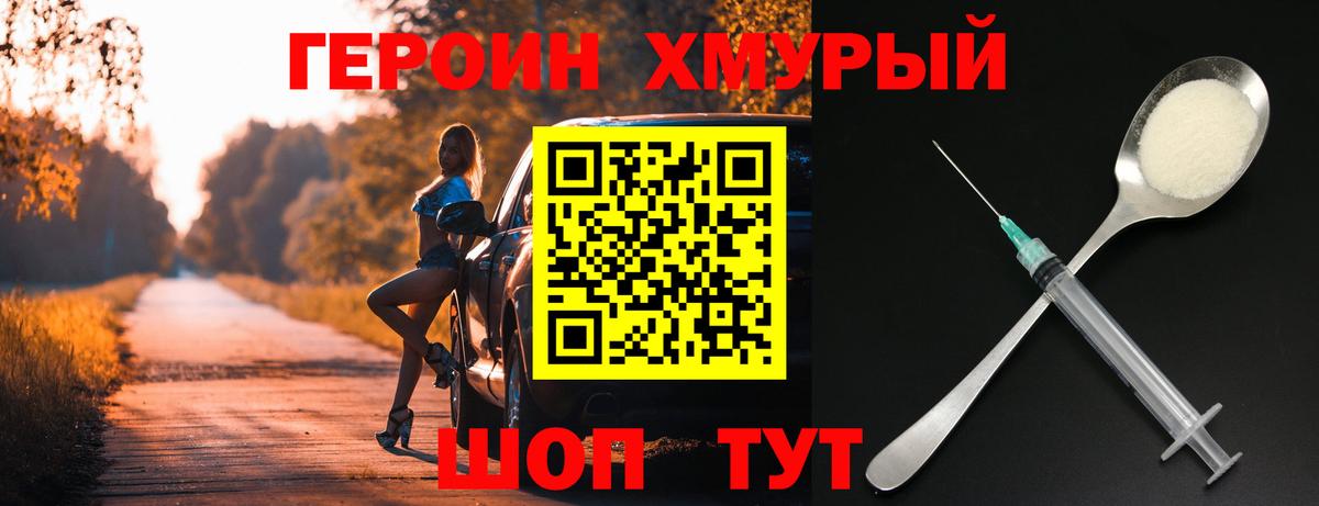 Псков  ГЕРОИН VHQ  Вход с VPN 