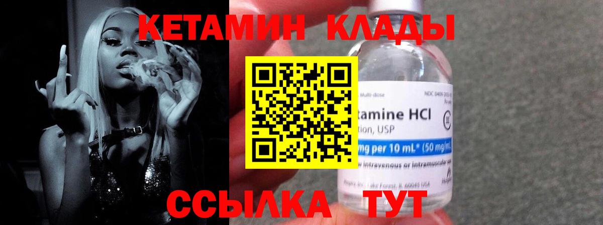 КЕТАМИН ketamine Псков