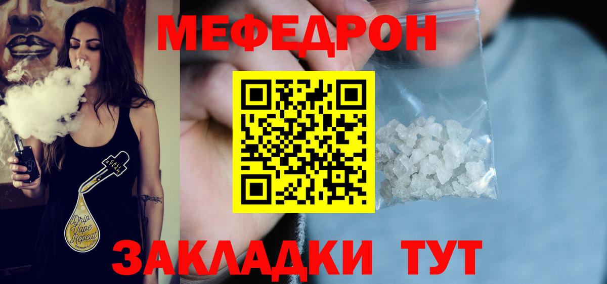 МЕФ кристаллы Псков