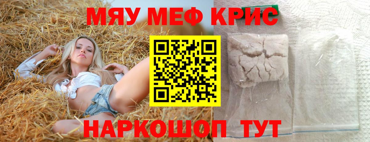 МЕФ кристаллы  Вход с VPN  МЯУ-МЯУ  Мефедрон мяу мяу  Псков 